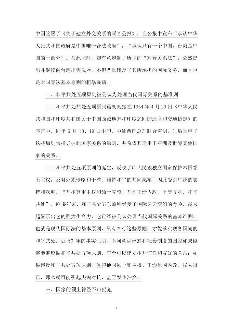 国开作业《国际公法》形考任务5参考574 _第2页