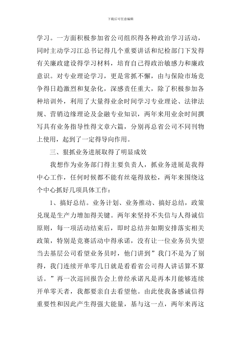 团队经理年度述职报告_第2页