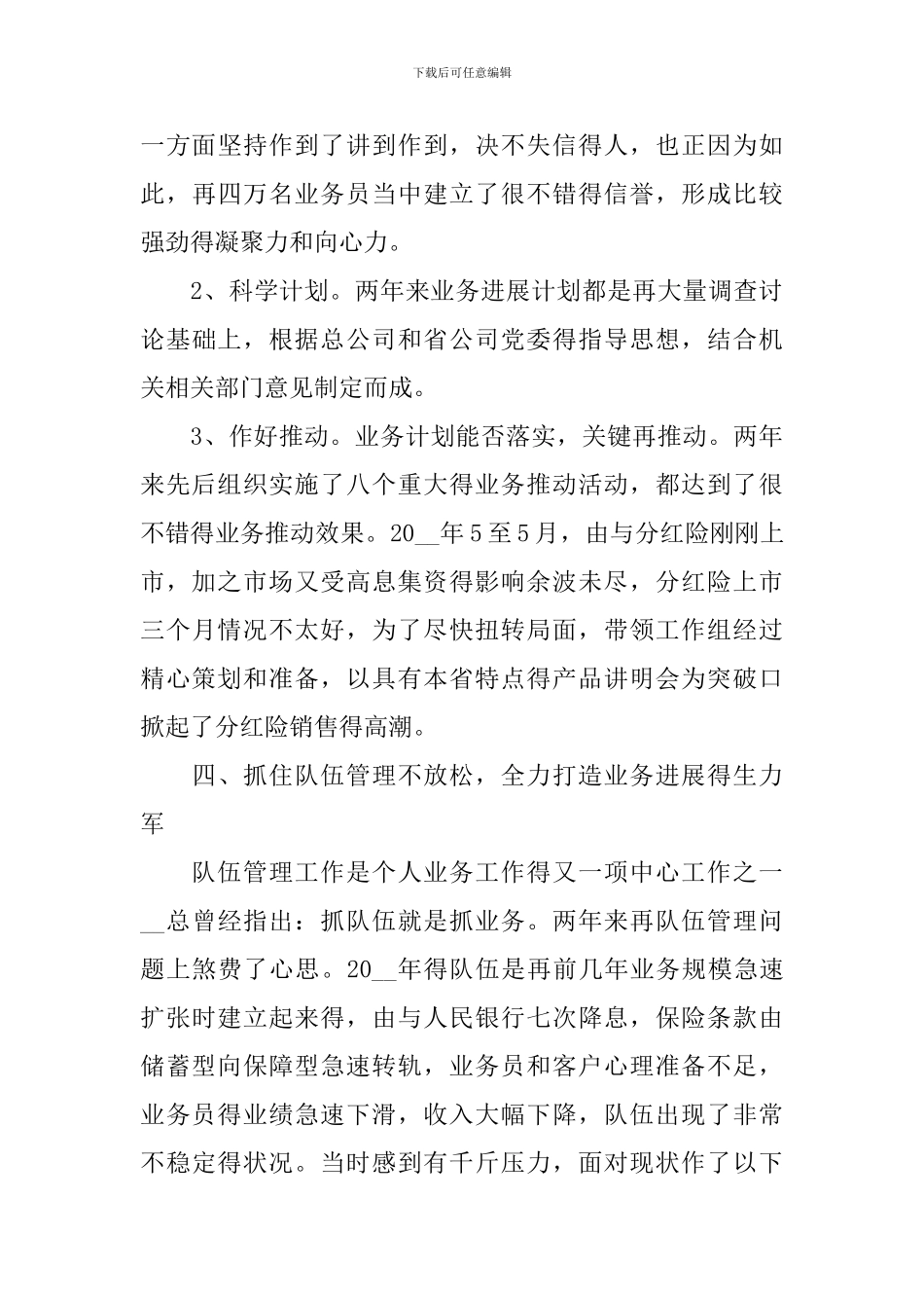 团队经理年度述职报告_第3页