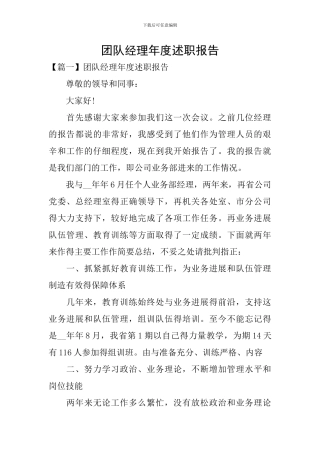 团队经理年度述职报告