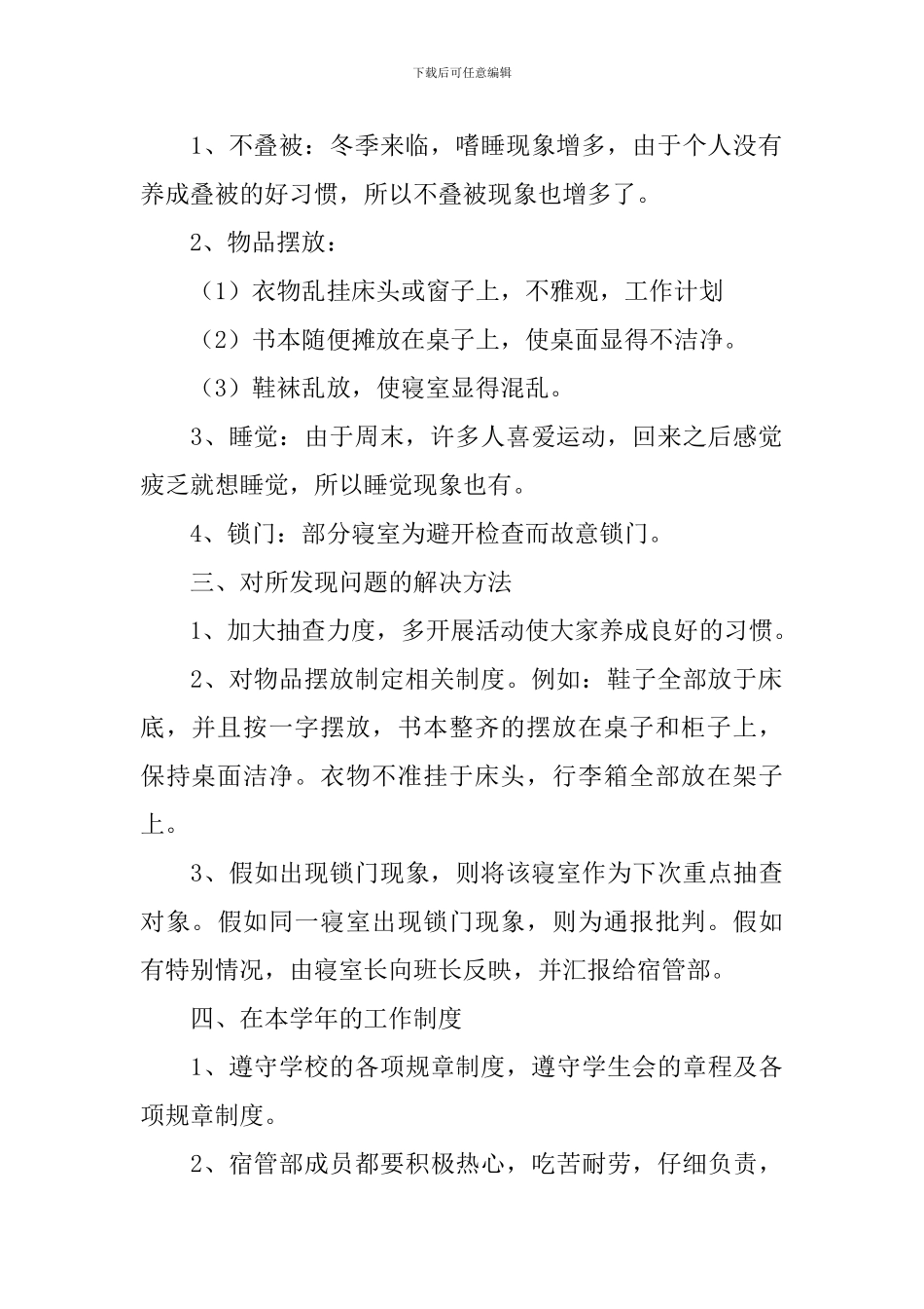 宿管部干部个人工作计划_第2页