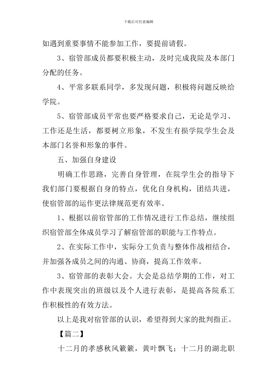 宿管部干部个人工作计划_第3页