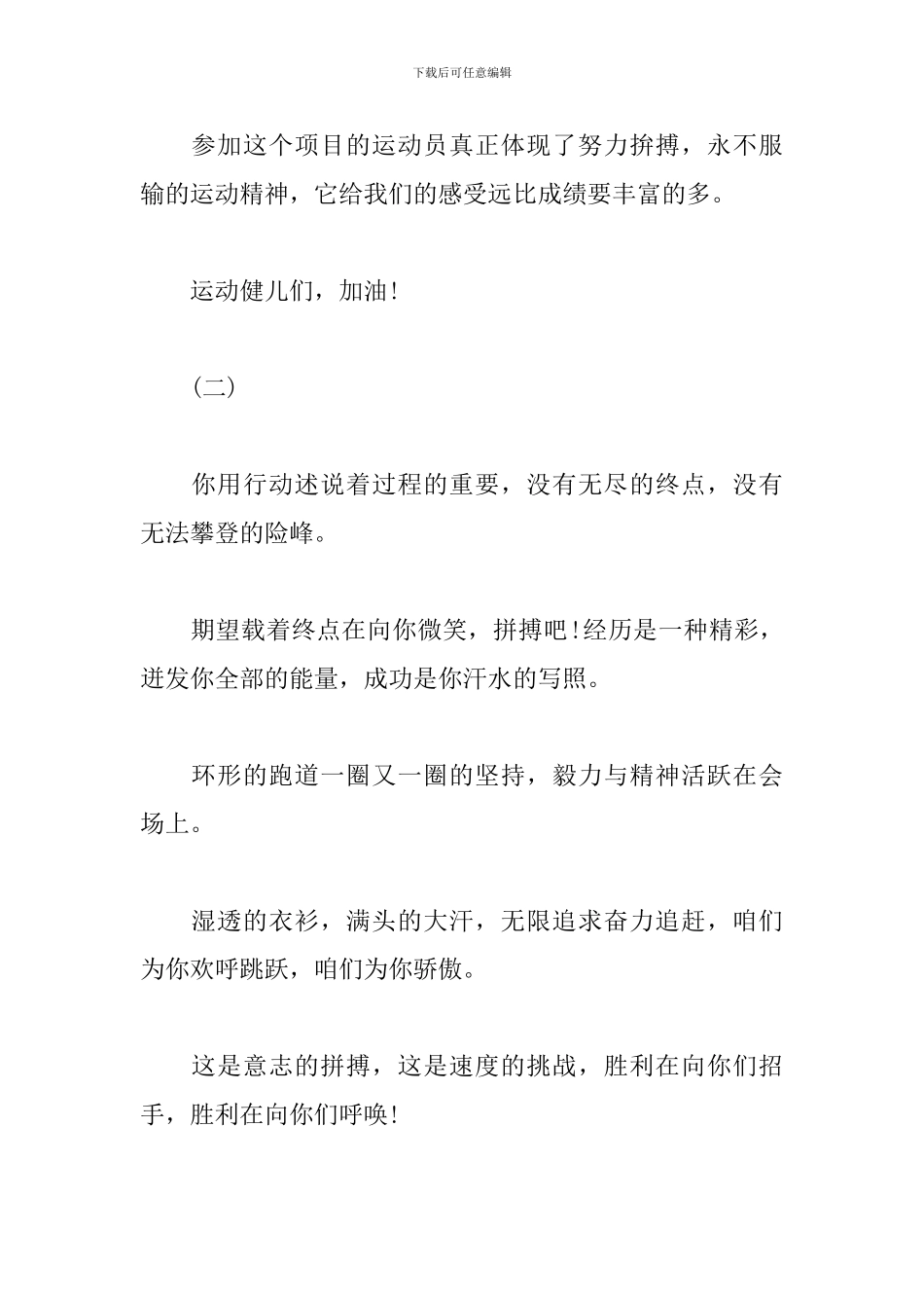 秋季运动会加油稿200字霸气_第2页
