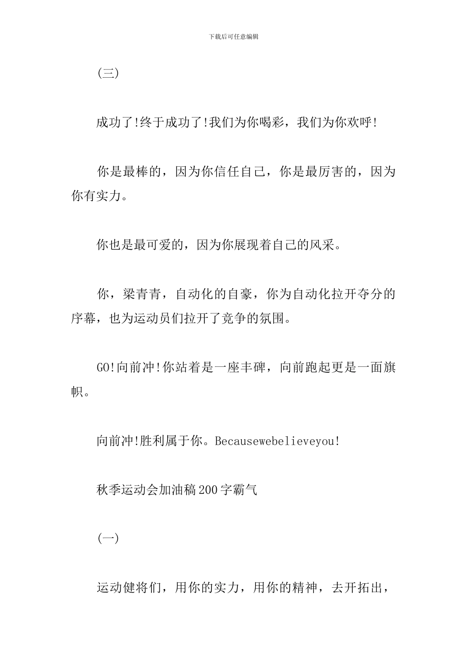 秋季运动会加油稿200字霸气_第3页