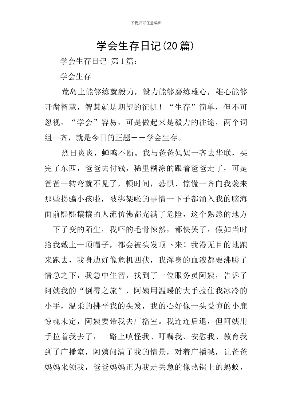 学会生存日记_第1页