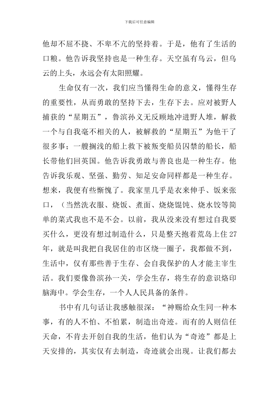 学会生存日记_第3页