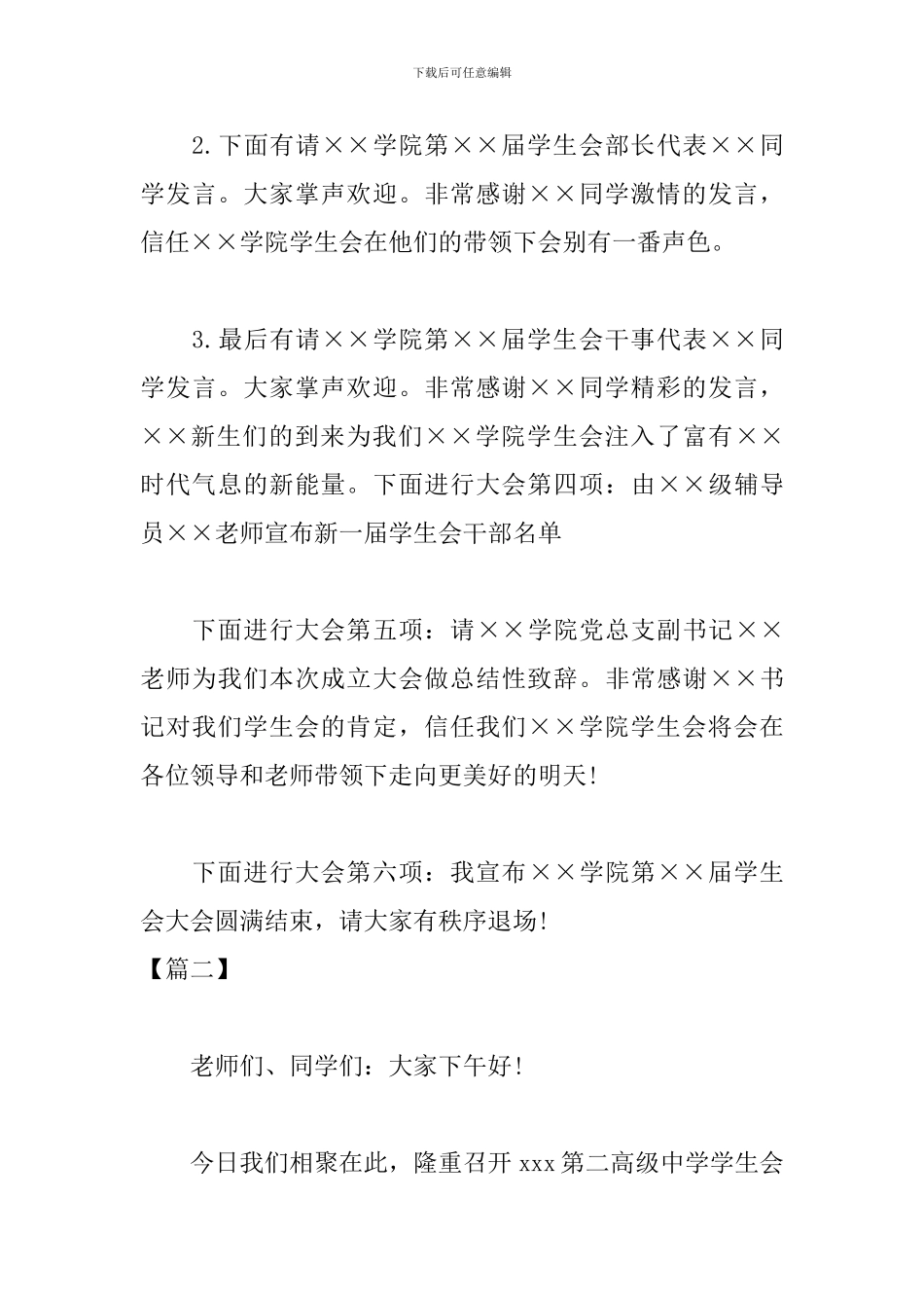 学生会全体大会主持词_第3页