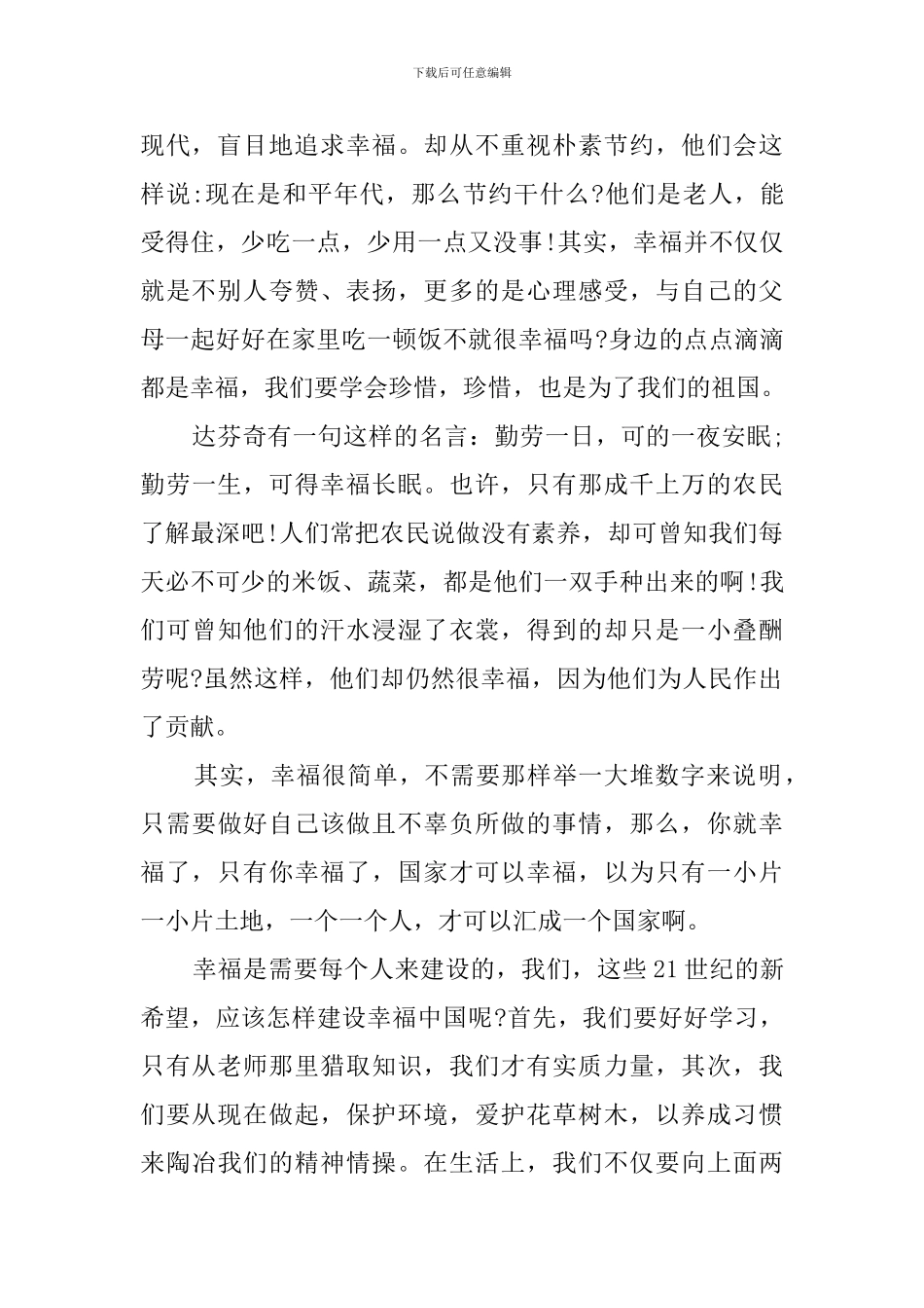 幸福中国的演讲稿范文_第2页