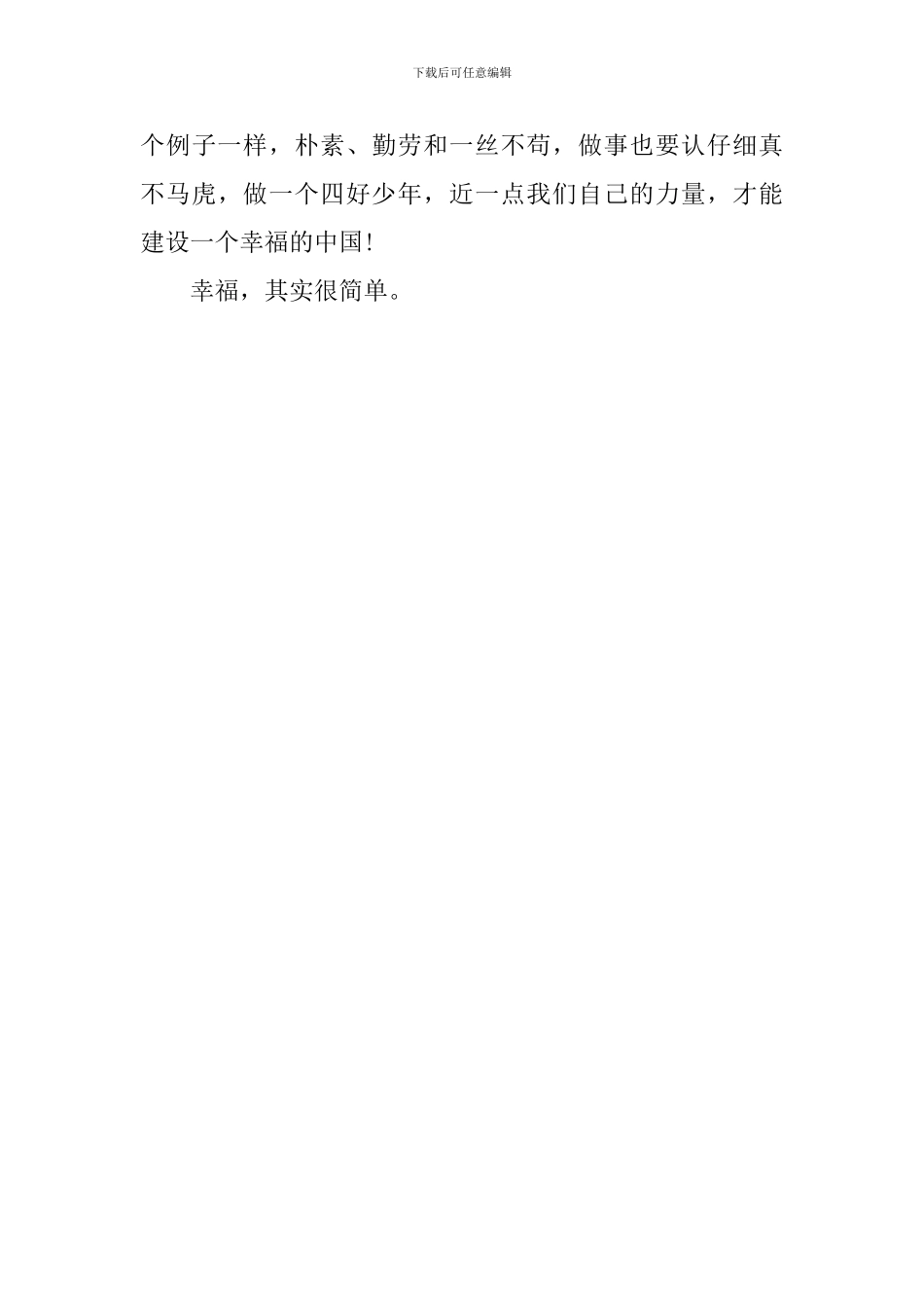 幸福中国的演讲稿范文_第3页