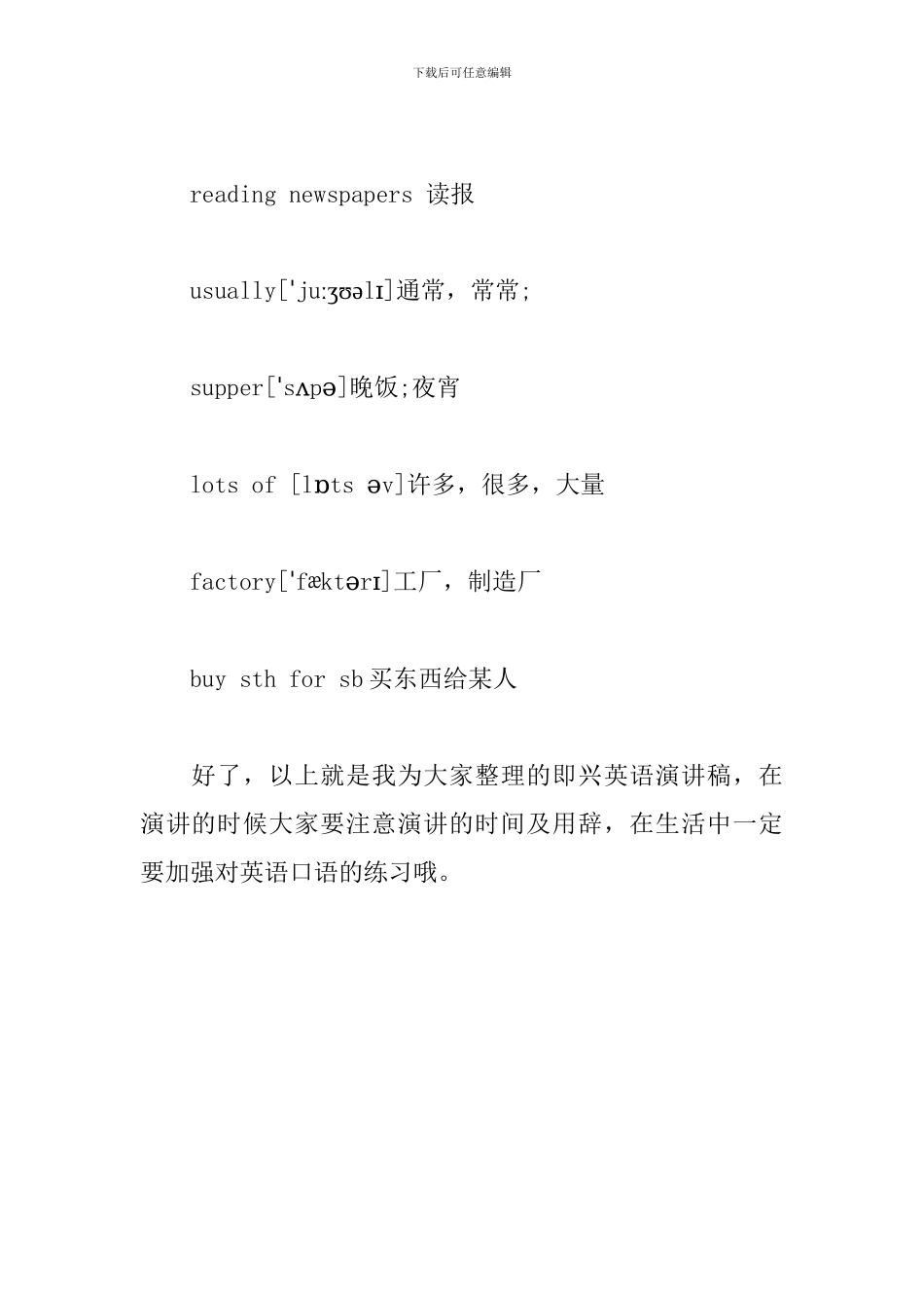 高中英语的即兴演讲稿：我的家庭_第3页