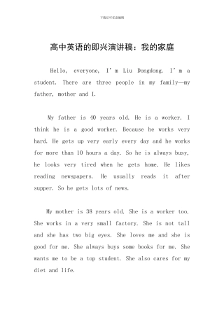 高中英语的即兴演讲稿：我的家庭