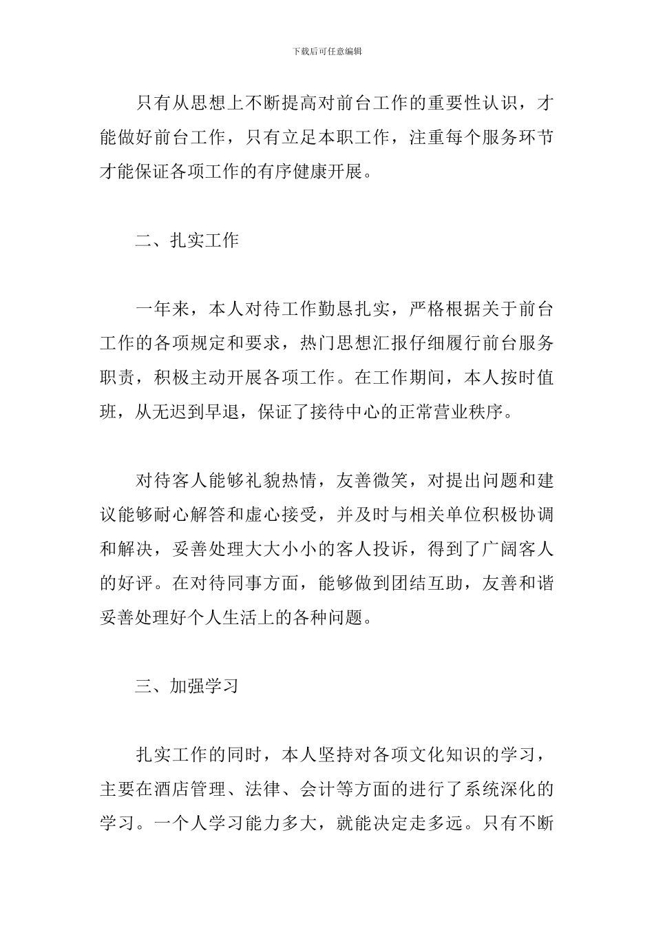 前台年度工作总结范文_第2页