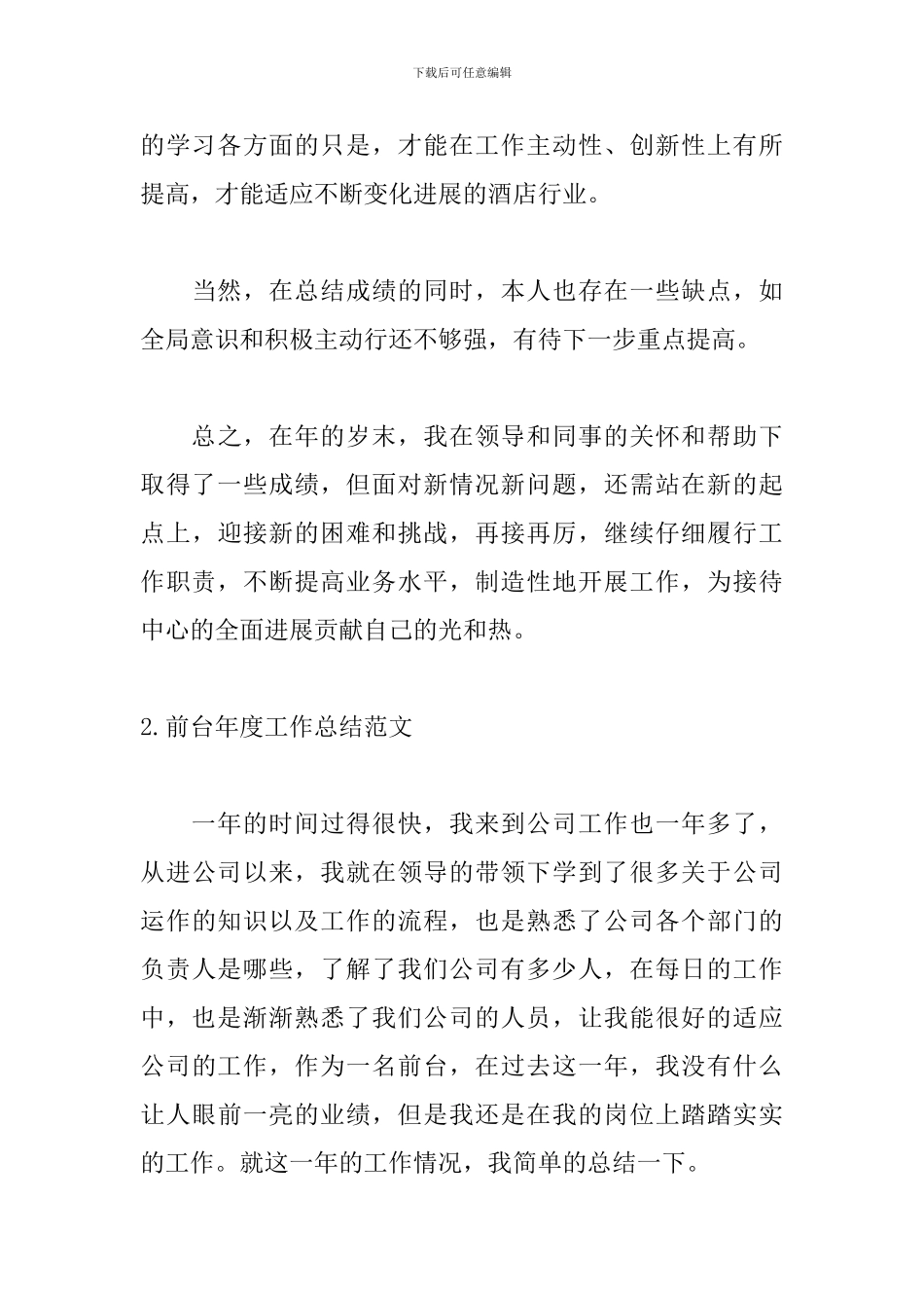 前台年度工作总结范文_第3页