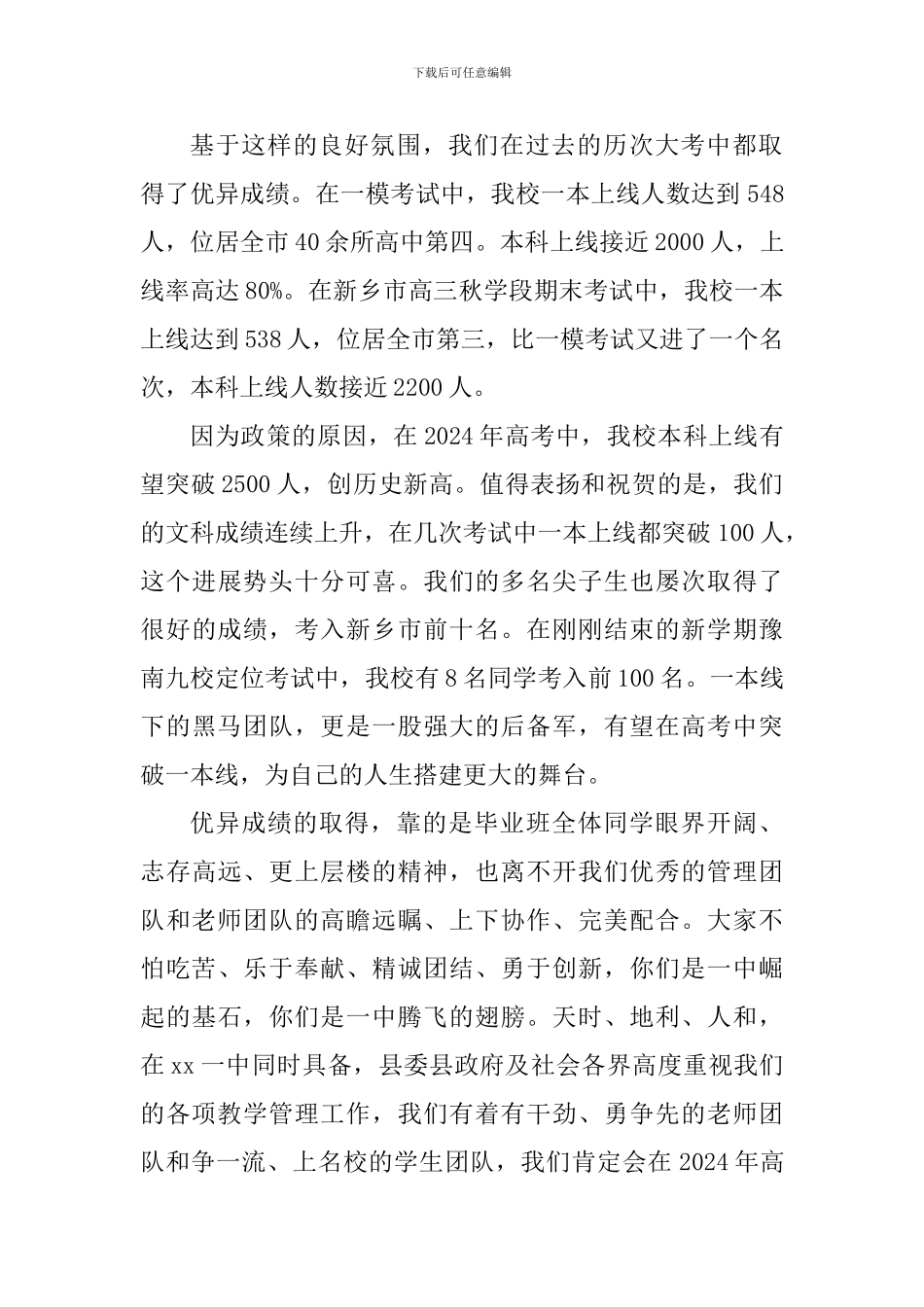 2024高考百日冲刺誓师大会讲话稿_第2页