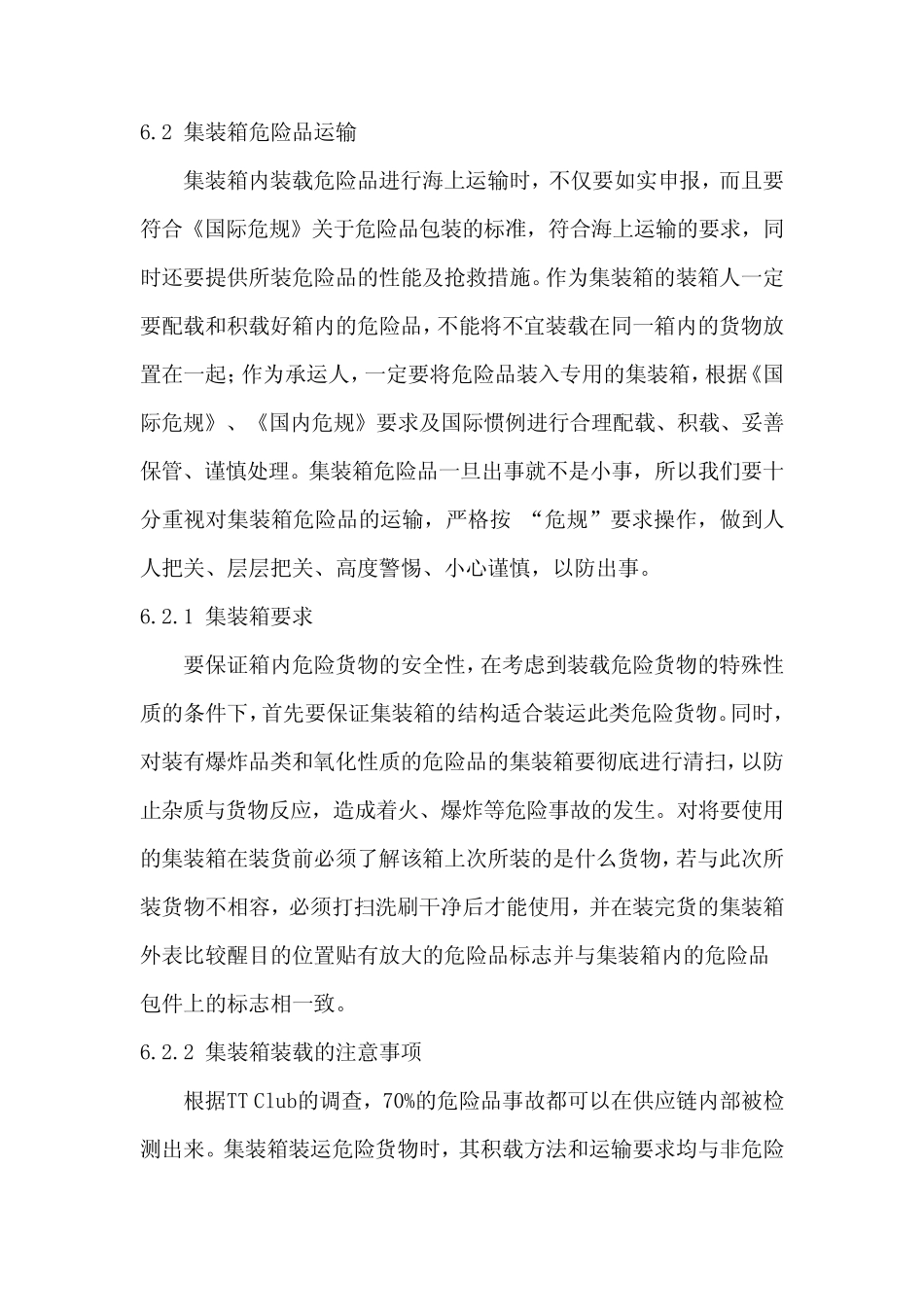 危险货物集装箱 _第1页