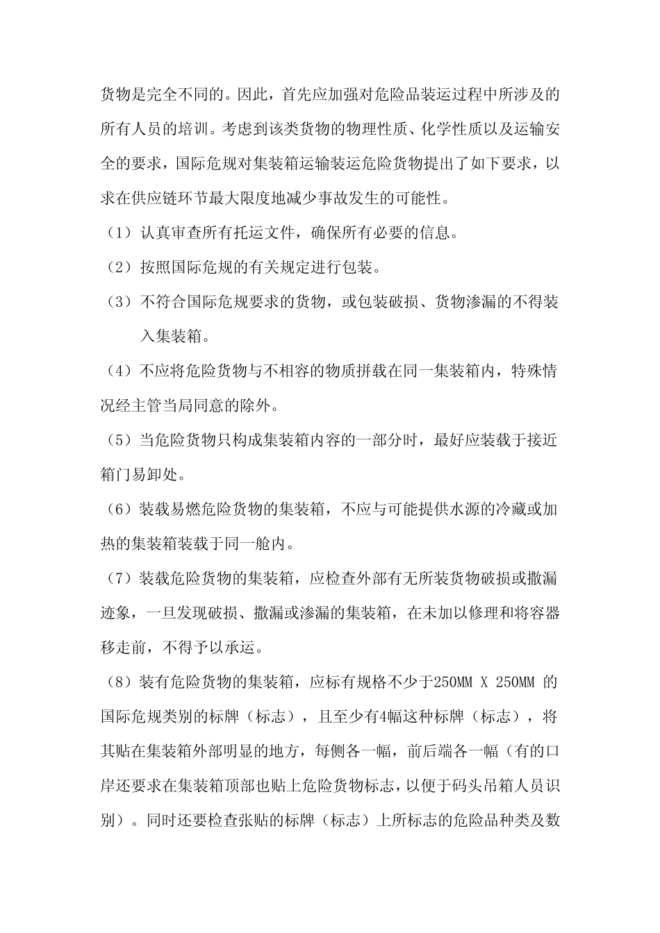 危险货物集装箱 _第2页