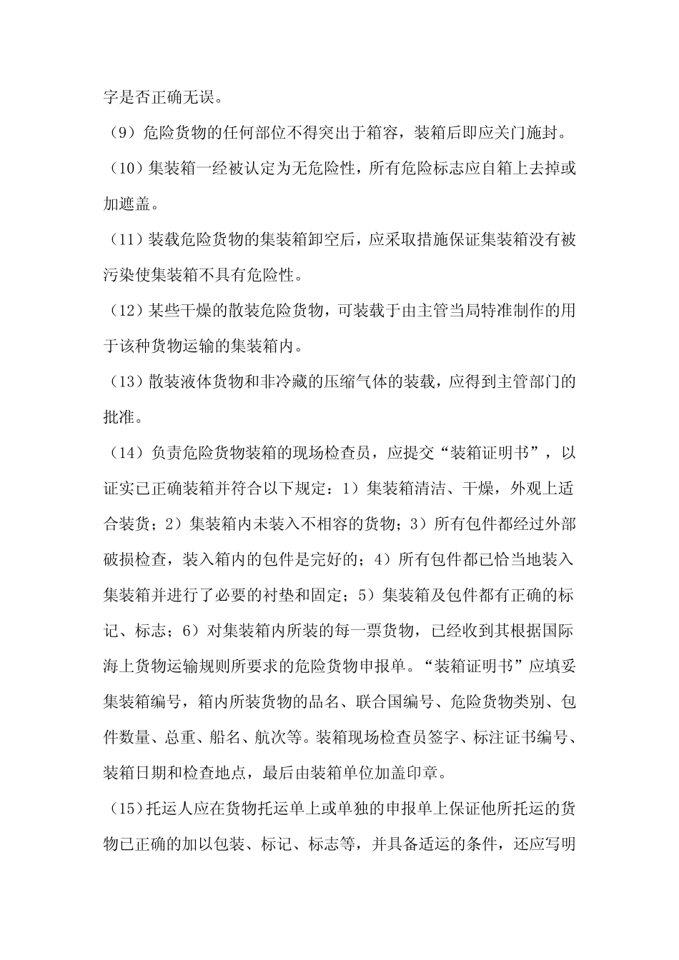 危险货物集装箱 _第3页