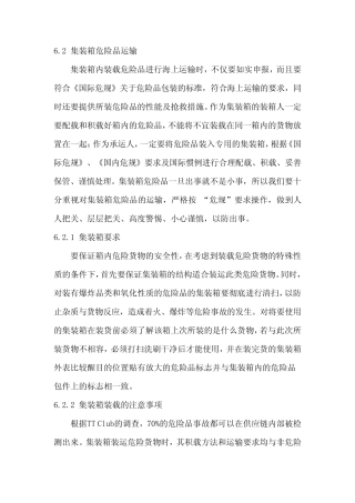 危险货物集装箱 