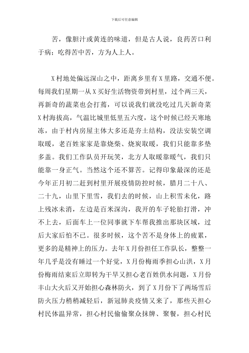 2024年在办公室支部主题党日活动上的发言_第2页