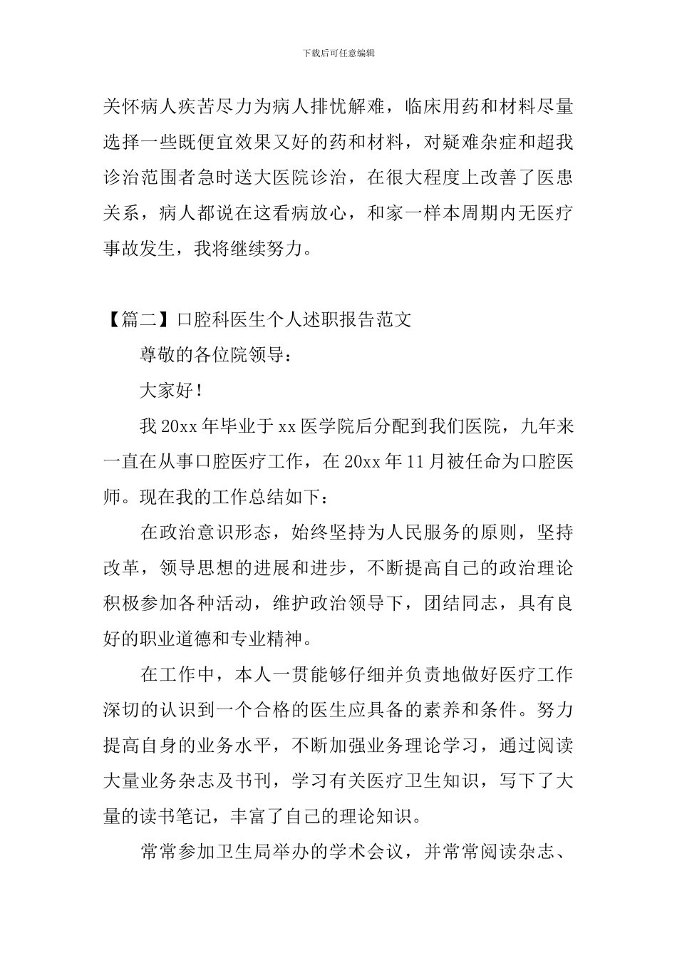 口腔科医生个人述职报告范文_第3页