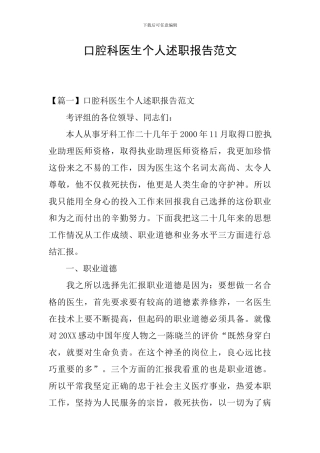 口腔科医生个人述职报告范文