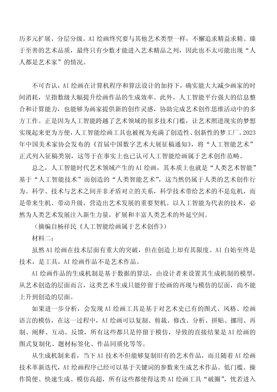 2024福建省泉州市高三下学期质量检测(五)语文试题及答案 _第2页