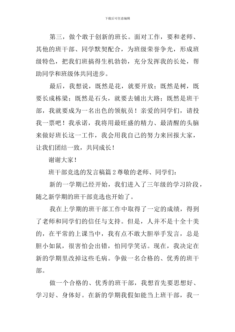 班干部竞选的发言稿四篇_第2页