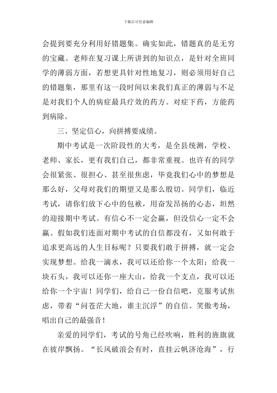 期中考试国旗下讲话稿：秣马厉兵-剑指考场_第2页