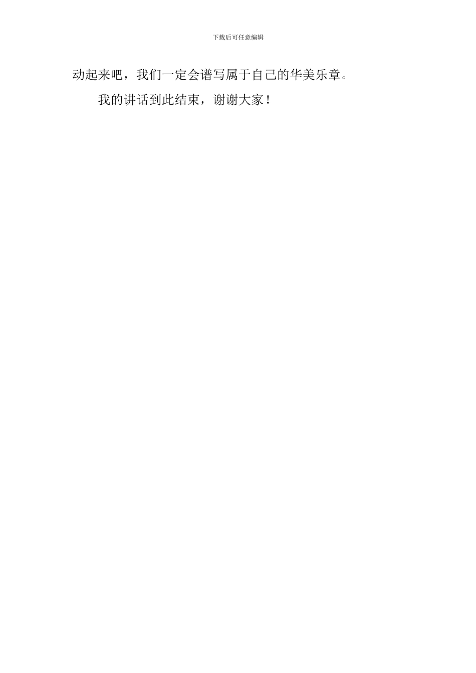 期中考试国旗下讲话稿：秣马厉兵-剑指考场_第3页