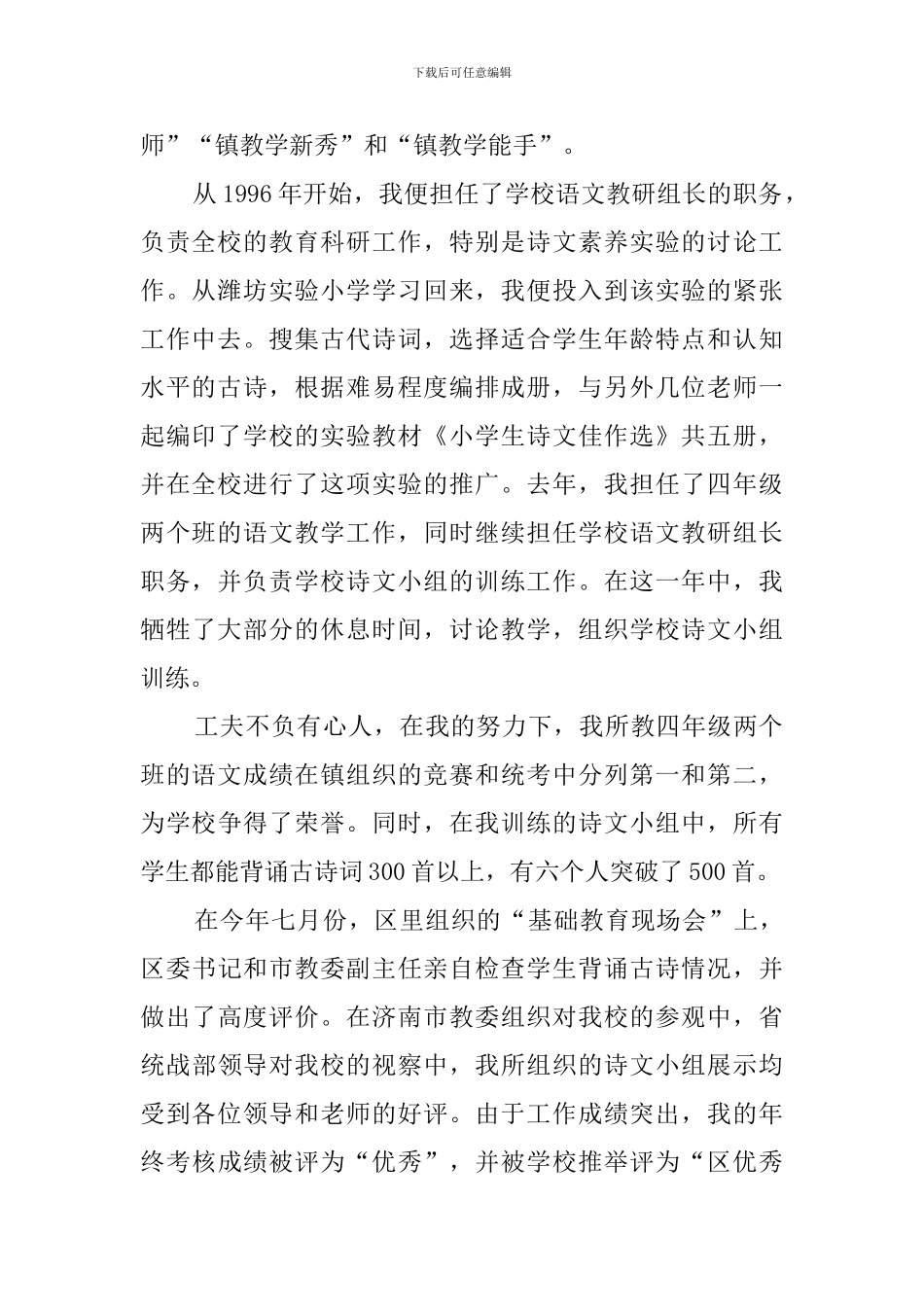 幼教个人工作总结报告范文_第2页