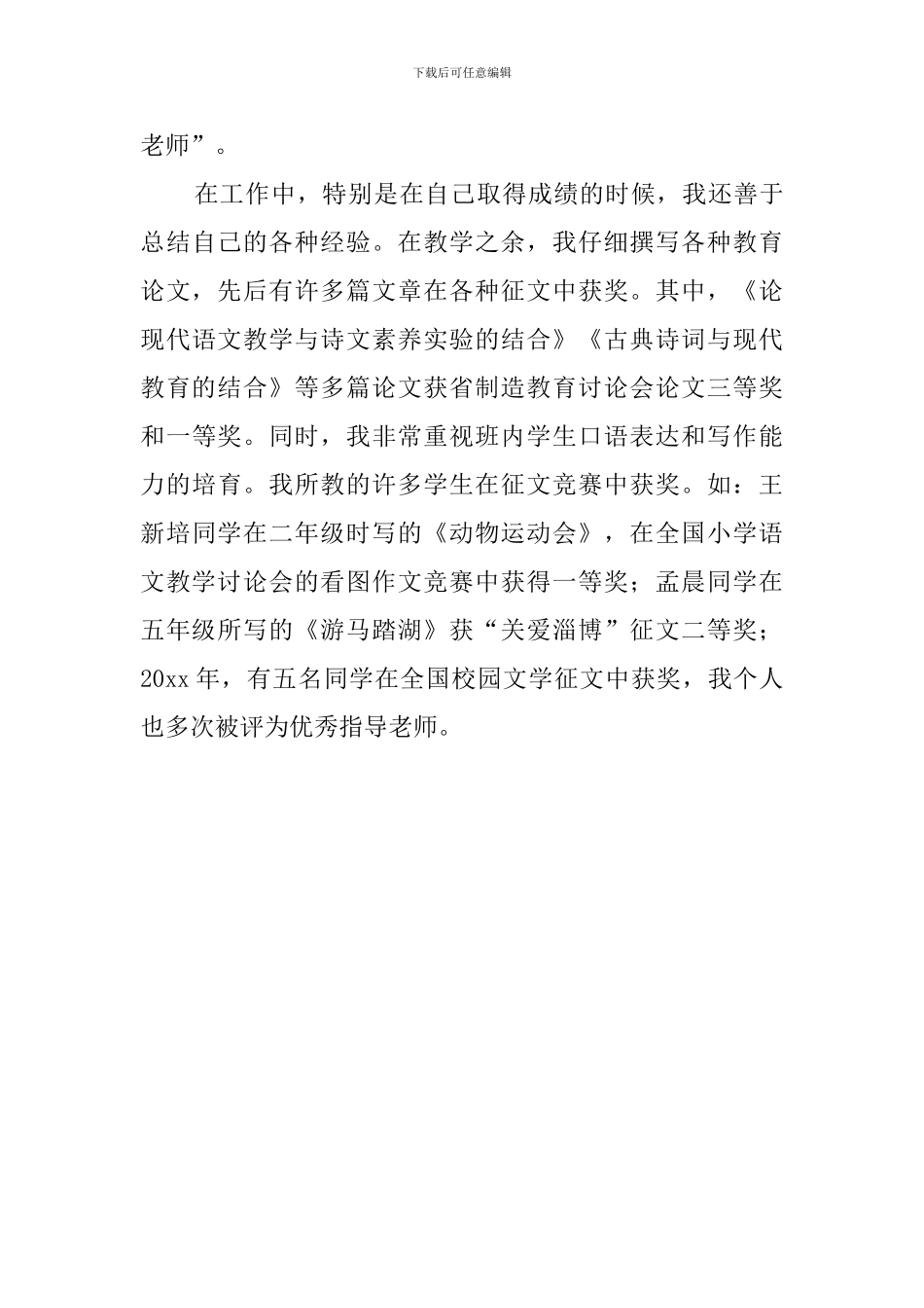 幼教个人工作总结报告范文_第3页