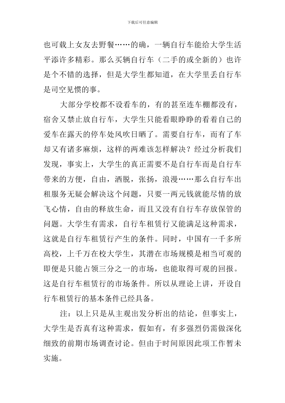 自行车租赁公司创业计划书_第2页