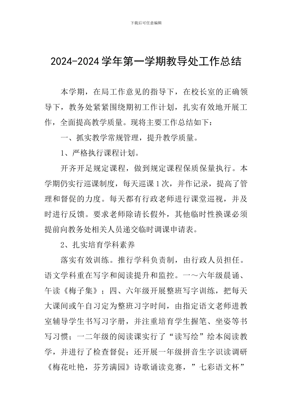 2024-2024学年第一学期教导处工作总结_第1页