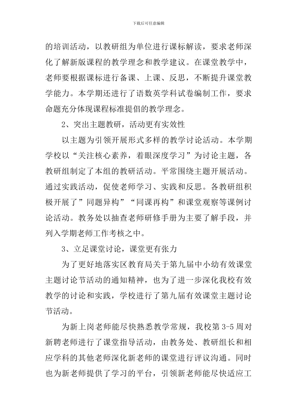 2024-2024学年第一学期教导处工作总结_第3页