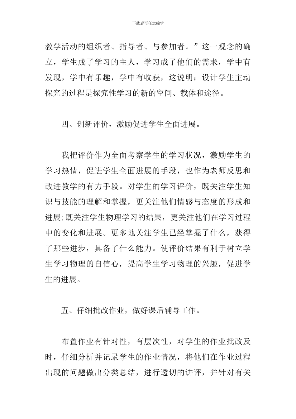 物理教师个人学期工作总结范文_第3页