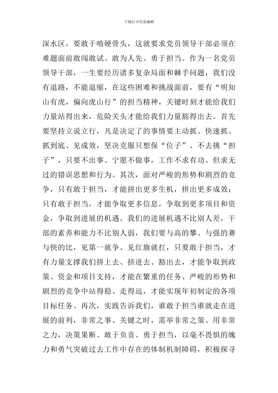 敢担当发言稿：在敢担当善作为中诠释对党和人民的忠诚_第3页