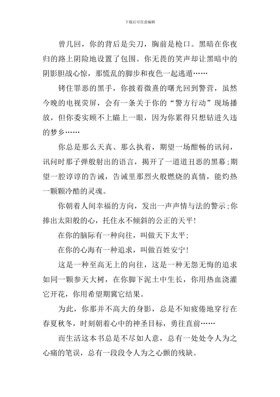 第一届警察节感言范例集锦_第2页