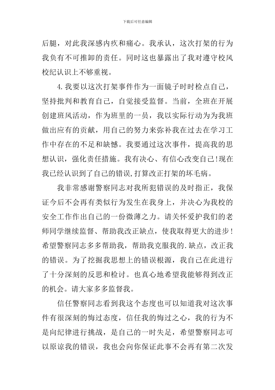 打架反思检讨书_第3页