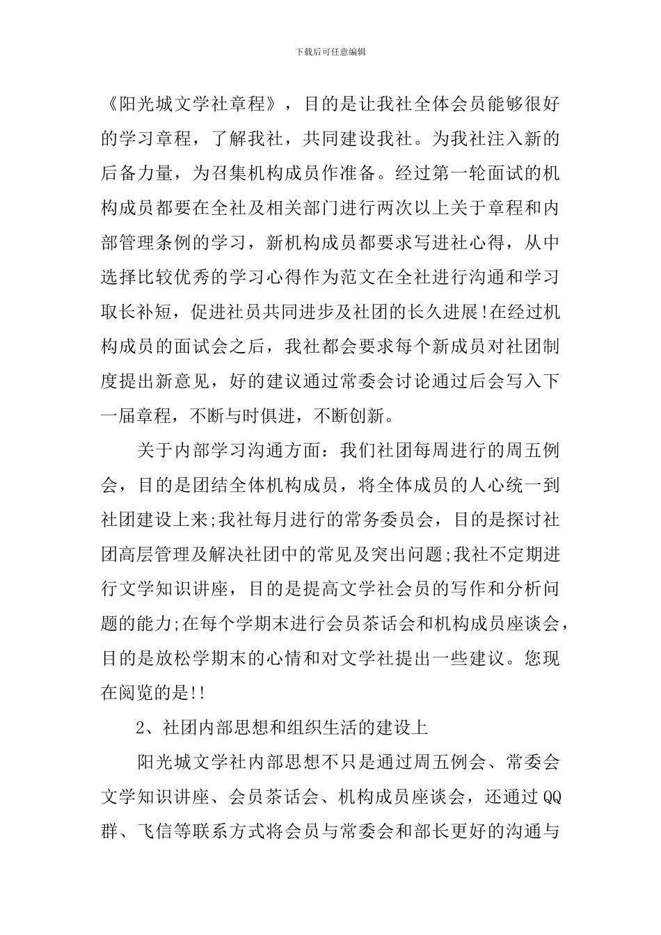 大学主题社团活动总结_第2页