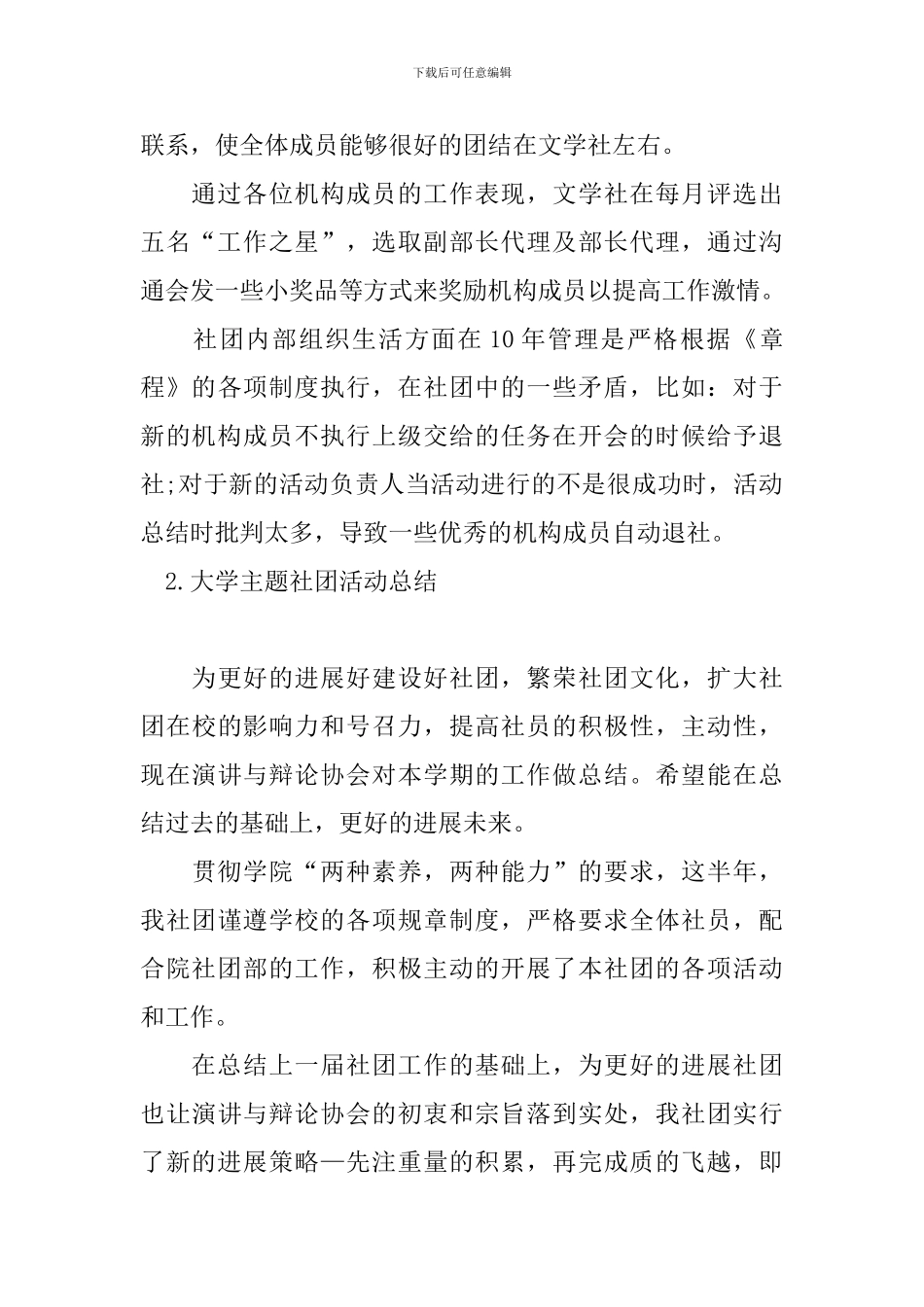 大学主题社团活动总结_第3页