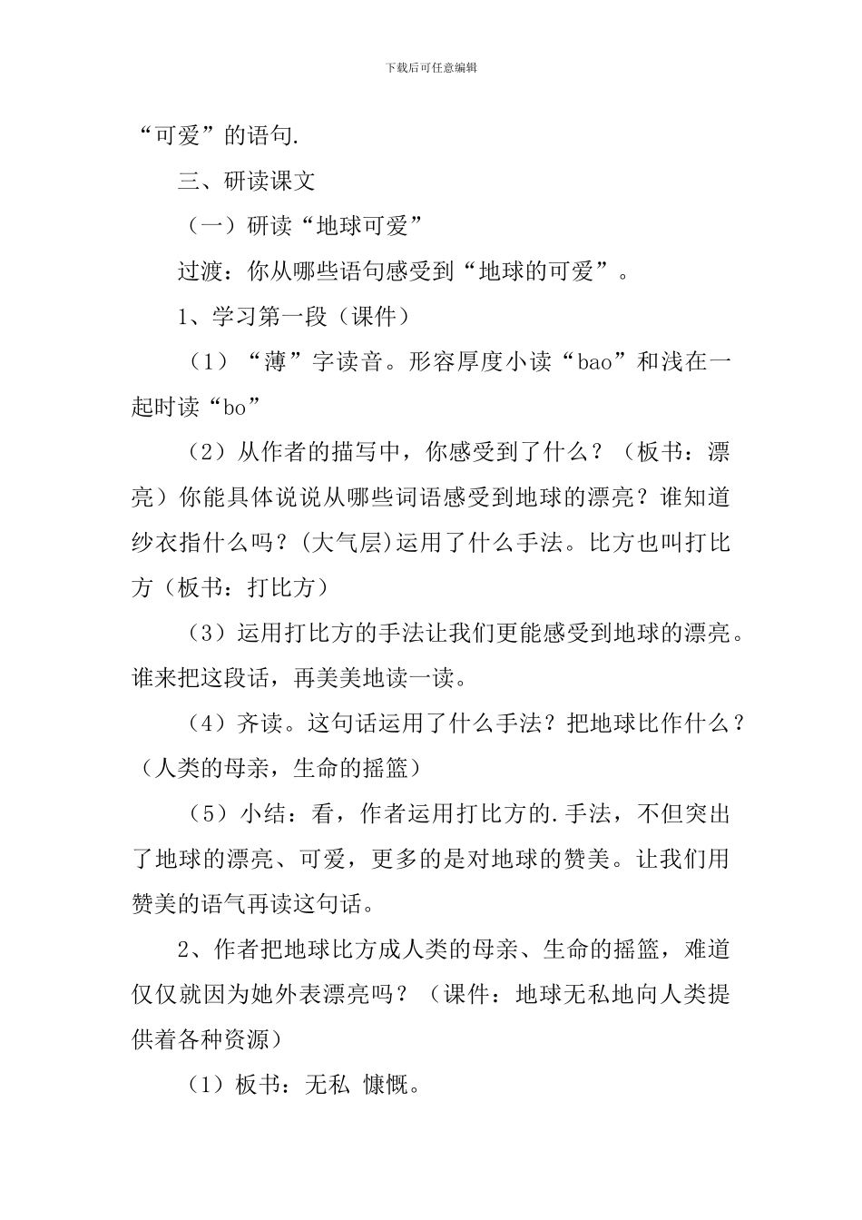 四年级下册《地球只有一个》教学设计范文_第3页