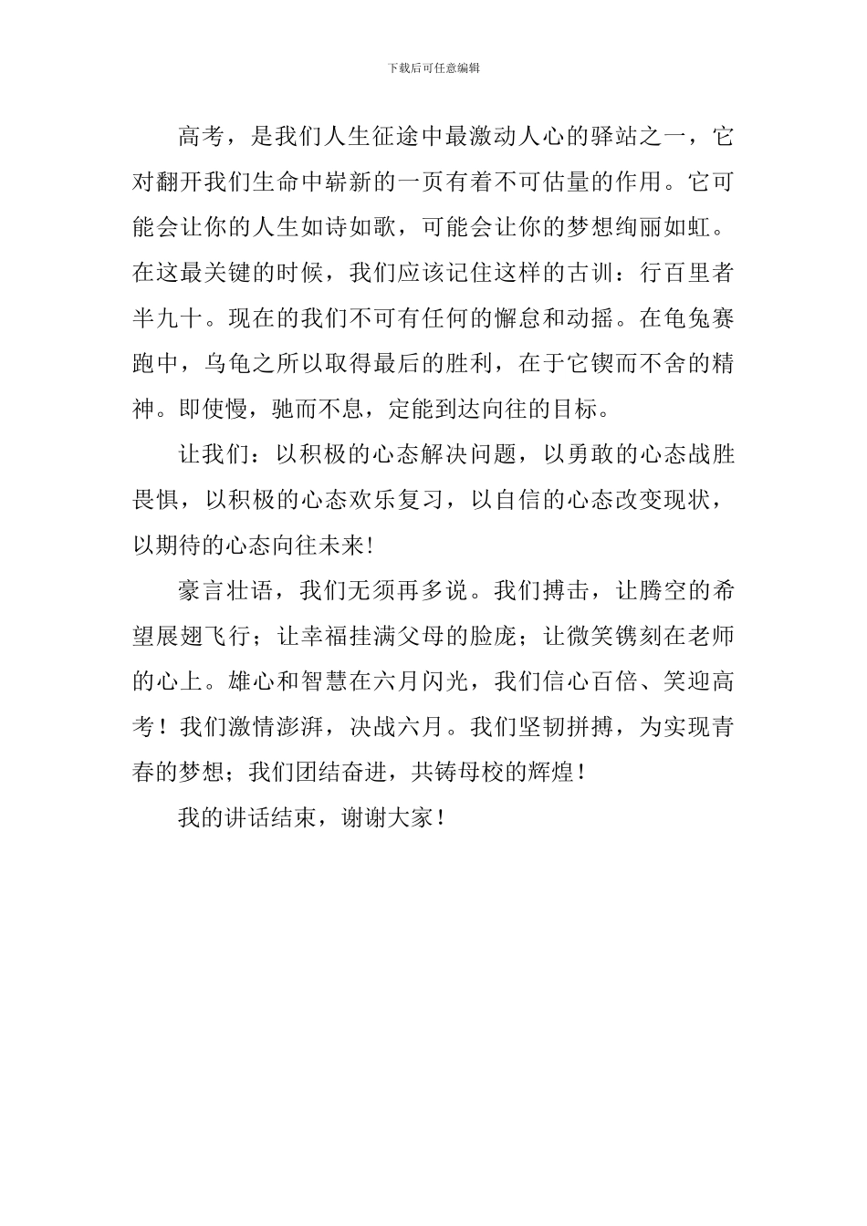 高考励志演讲稿：调适心态-笑迎高考_第2页