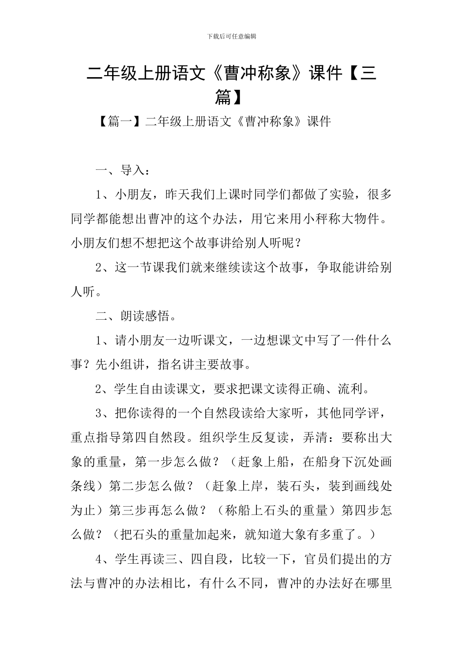 二年级上册语文《曹冲称象》课件_第1页
