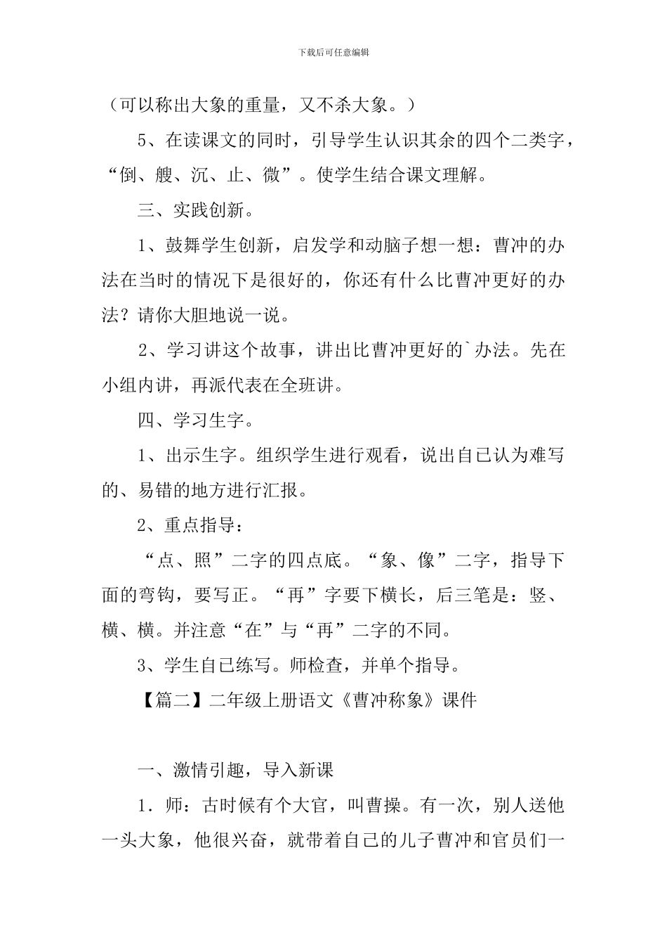 二年级上册语文《曹冲称象》课件_第2页