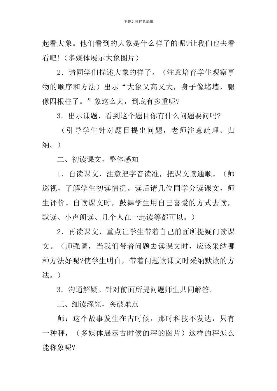 二年级上册语文《曹冲称象》课件_第3页