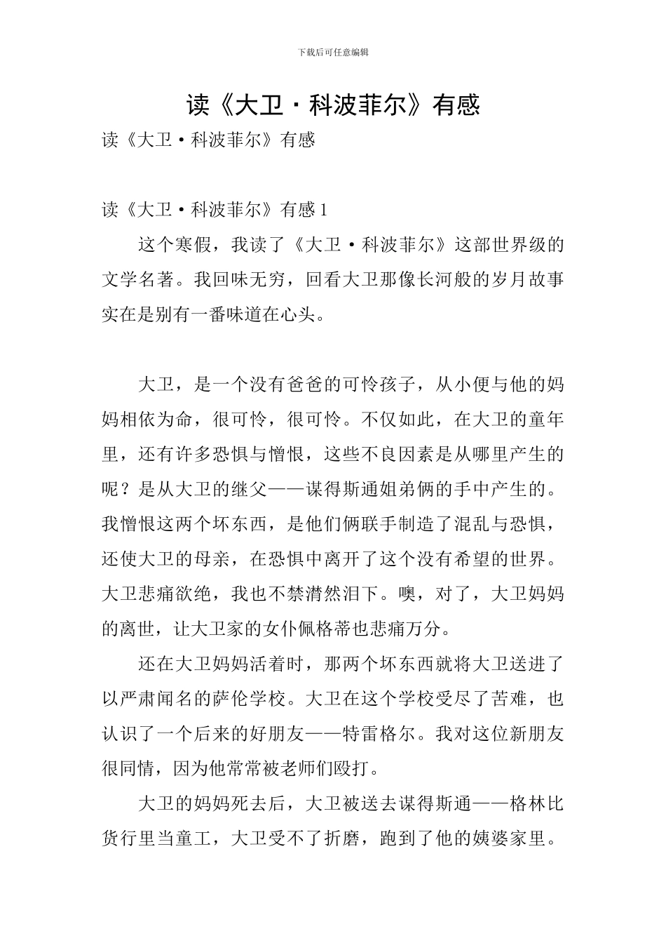 读《大卫·科波菲尔》有感_第1页