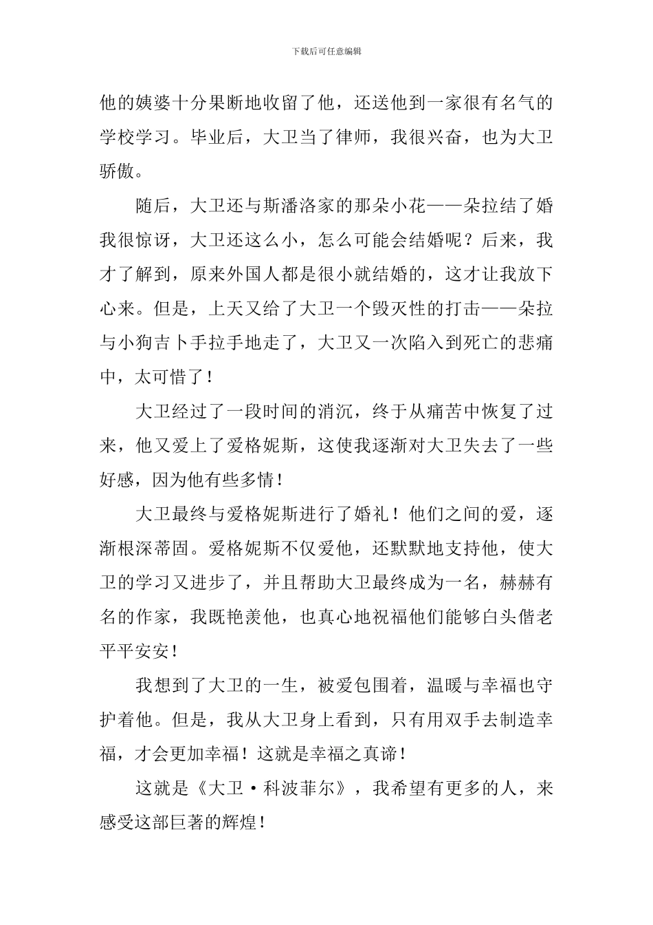 读《大卫·科波菲尔》有感_第2页