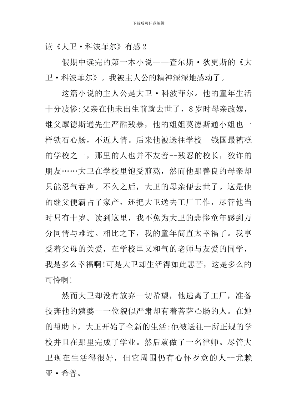 读《大卫·科波菲尔》有感_第3页