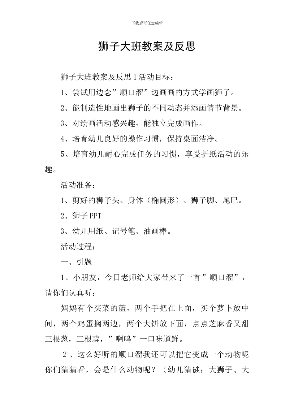 狮子大班教案及反思_第1页