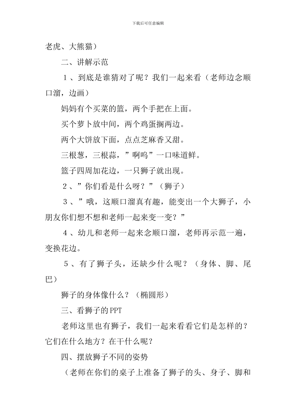 狮子大班教案及反思_第2页